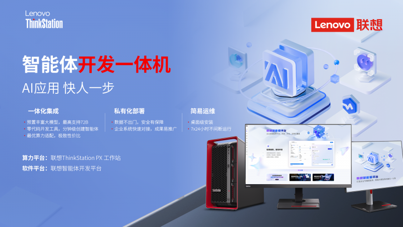国产DeepSeek一体机解决方案麻将胡了游戏联想联合沐曦发布首个(图1)