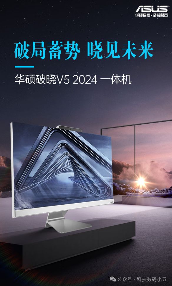 GB DDR5内存家庭娱乐学习新宠儿！麻将胡了试玩华硕破晓V5一体机+16(图3)