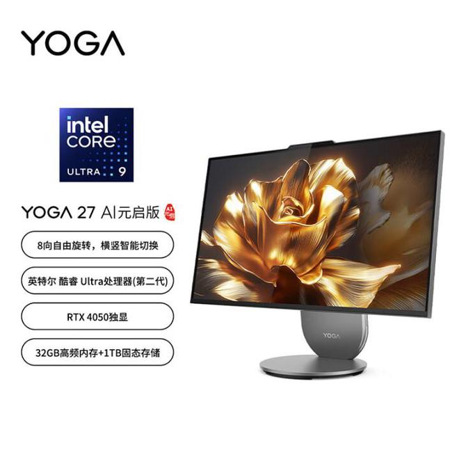 I元气版震撼发布：AI赋能25K可旋转显示屏PG麻将胡了免费模拟器联想Yoga 27 A(图6)