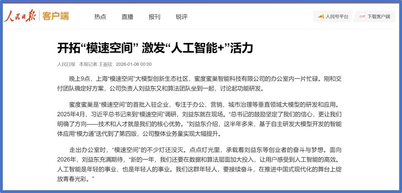 上海人工智能企业创新赋能多场景麻将胡了深耕垂直AI能力平台(图1) 上海人工智能企业创新赋能多场景麻将胡了深耕垂直AI能力平台(图1)